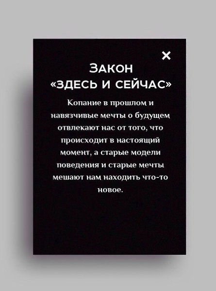 10 законов жизни, которые действительно работают, даже если вы в них не верите. - 8