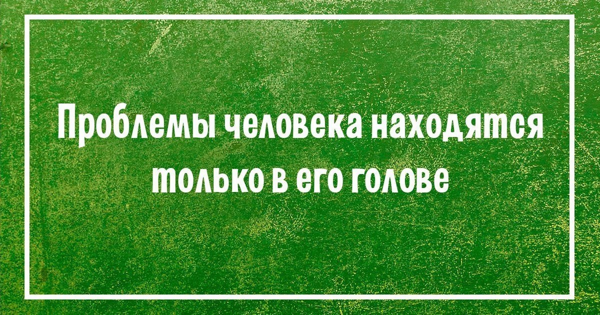 Цитаты про вторую половинку. Ему эти люди находятся в. Несколько простых но очень полезных правил. Циничные высказывания о людях. Проблемный человек.