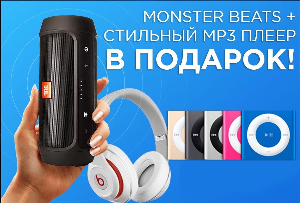   MONSTER BEATS +  MP3   ! JBL Charger2+   ...