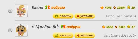 Я нашла ещё 2 приятеля которые заходили в 2016 году,их уже 3.. -Daya - 2