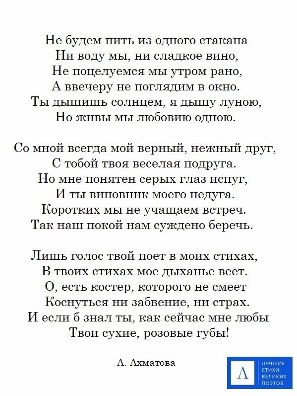 Стих не пей. Стих не будем пить из одного стакана. Лучшие стихи великих поэтов.