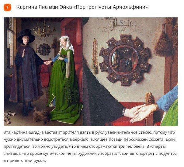 Известные картины, в которых скрыты загадки - 5