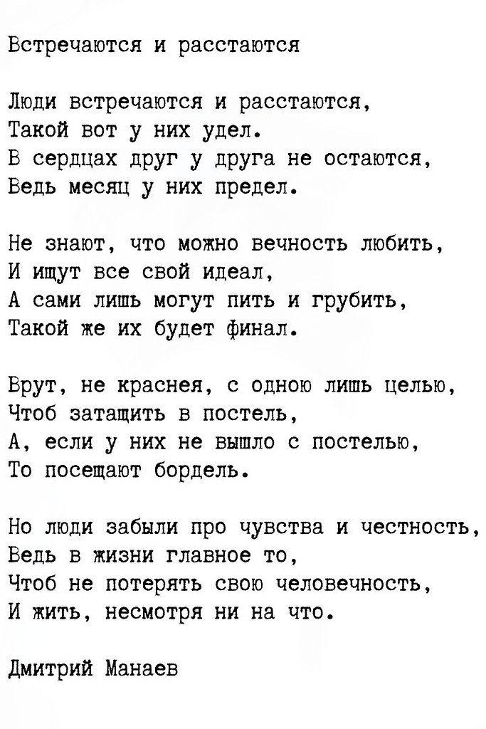 Стихи дмитрия кравченко любить. Стихи про Дмитрия. Стишков Дмитрий. Дмитрий бак стихи. Встречаются чтоб расставаться.