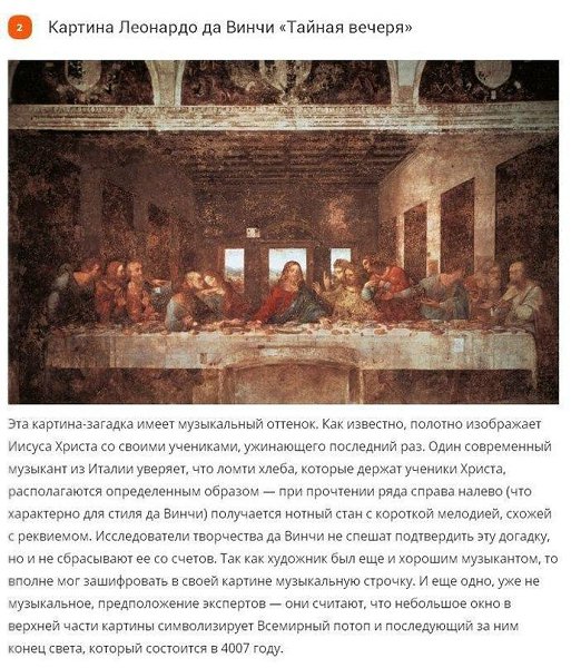 Известные картины, в которых скрыты загадки - 2
