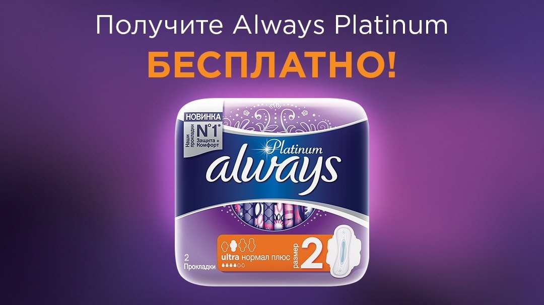 ,    P&G.    Always    ...