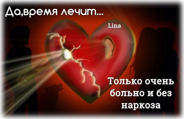 Господи, как же больно! Опять вырывают сердце… Обдуманно? Непроизвольно? А я всё ищу согреться… А я ... - 2