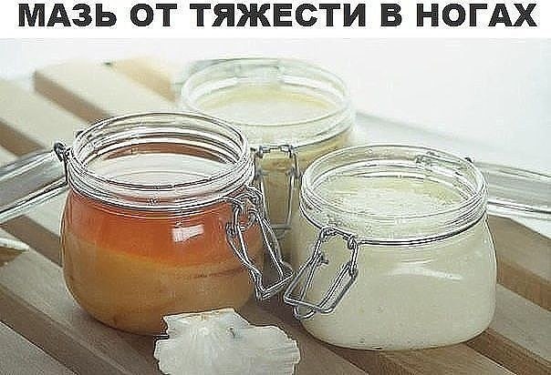 Домашняя мазь от тяжести в ногах и болей в суставах. Готовится очень просто! Если вас беспокоят боли ...
