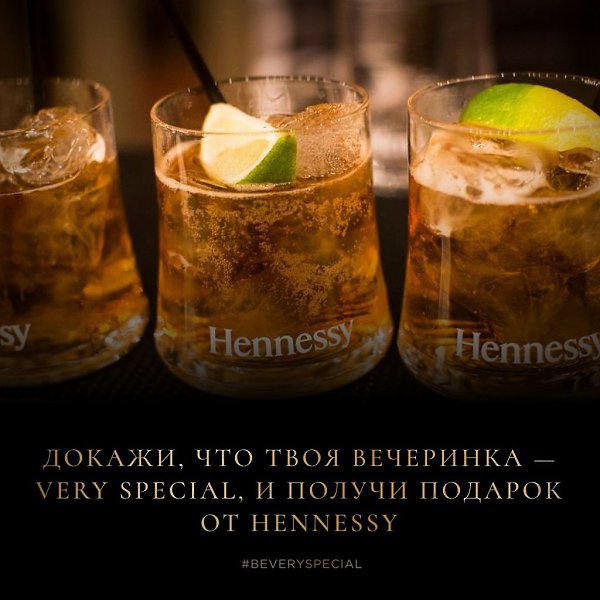 ,   : https://www.facebook.com/HennessyRussia/posts/1553492571395279  - ...