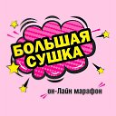 ���� Olga, ������� - ��������� 27 ����� 2018 � ������ �NL�