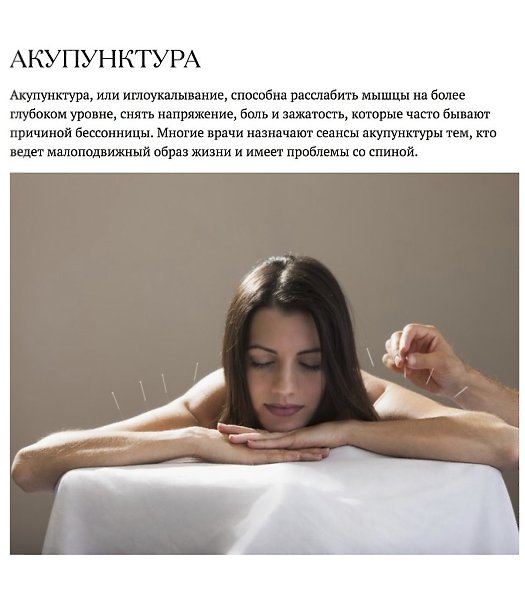 Несколько хитростей, которые помогут уснуть быстрее.#советы@ican#полезное@ican - 6