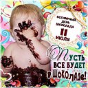 ���� �������, ��������� - ��������� 11 ���� 2018 � ������ ������ ��������