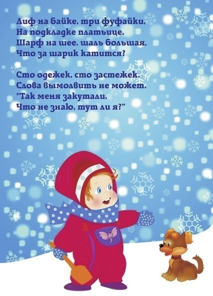 Стихи для детей о зиме.#папки@mama_i_ya_plus#времена_года@mama_i_ya_plus #речь@mama_i_ya_plus ... - 4