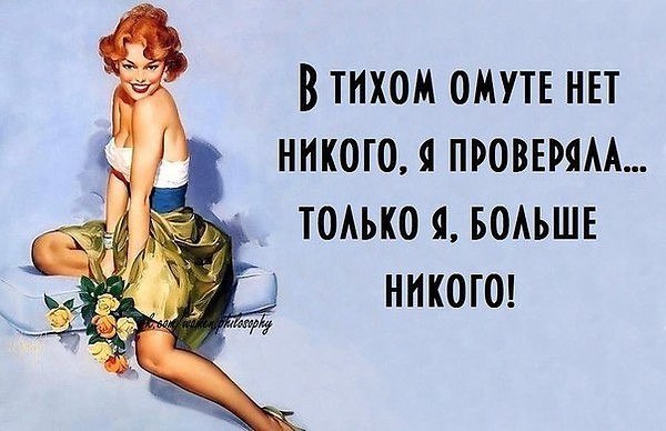 Мужики приходят и уходят, а наши тараканы и черти в тихом омуте всегда при нас))).Ты сказал, что ...