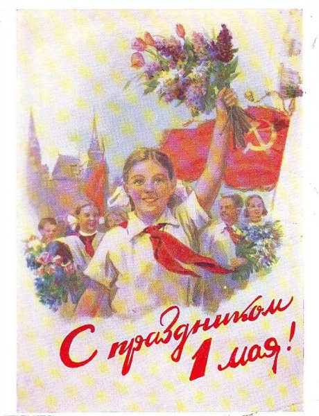 1 мая – День международной солидарности трудящихся. Праздник Весны и Труда. Мир! Труд! Май! ... - 9