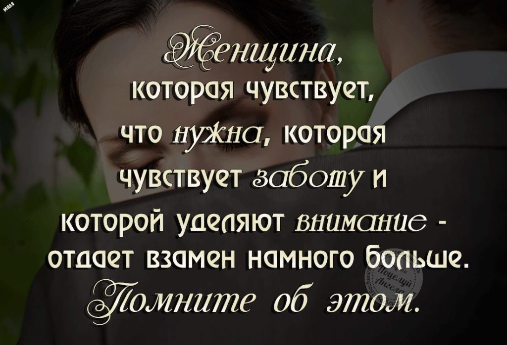 Психологические высказывания. Цитаты про внимание. Женщина без внимания цитаты. Цените людей которые. Которое чувствуется и в.