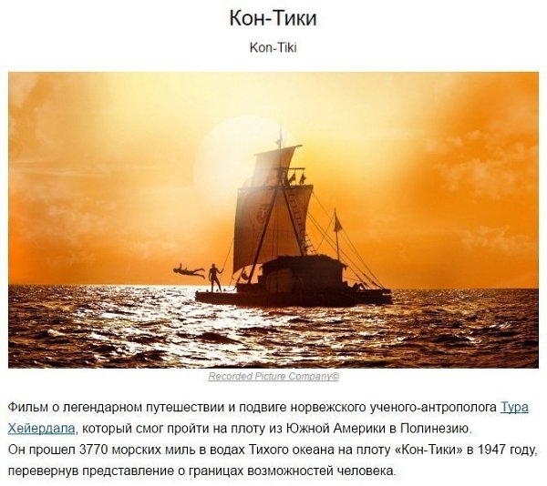 10 фильмов, после которых вы отправитесь исполнять свою мечту. - 8