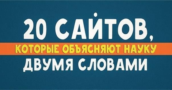 20 сайтов, которые объясняют науку двумя словами: » Астрономия Joshworth — здесь наглядно показано, ...