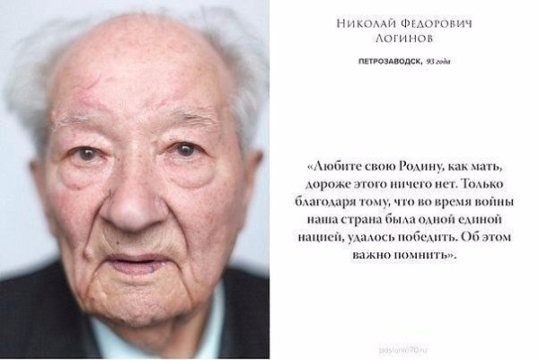 Трогательные пожелания ветеранов нам, тем ради кого они сражались за Победу! - 5