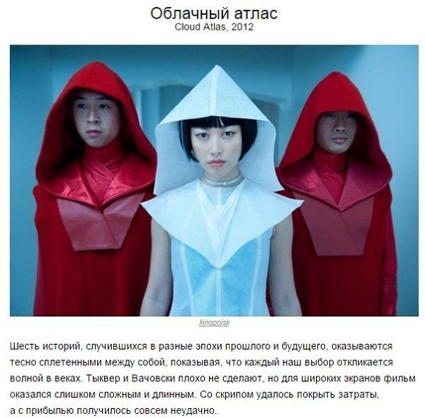 10 фильмов, которые незаслуженно провалились в прокате. - 8
