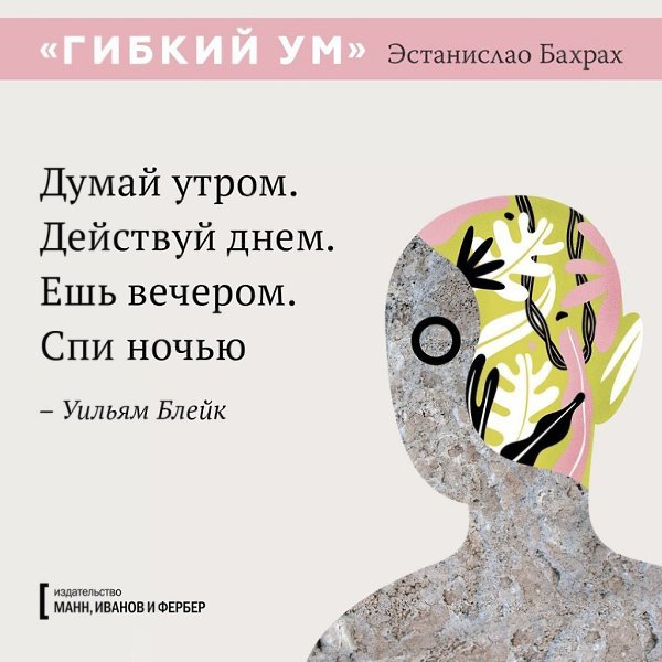 Открытки по книге «Гибкий ум. Как видеть вещи иначе и думать нестандартно» - 6