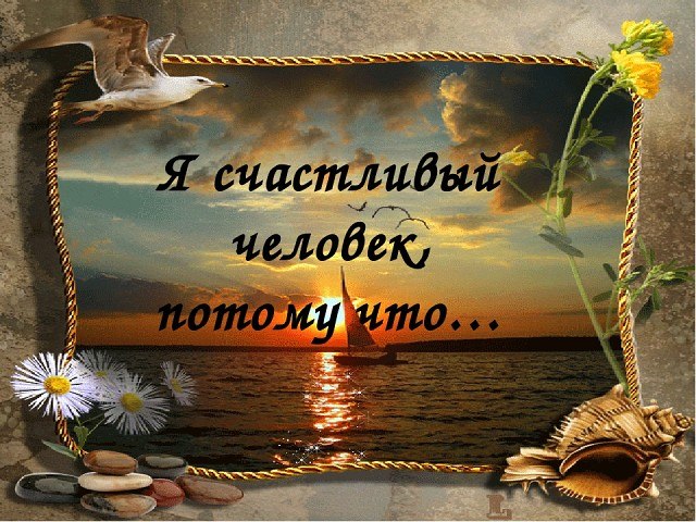 Жизнь все расставит по местам: Вернутся те, кого не ждали, Воздастся то, что мы отдали, И что ...