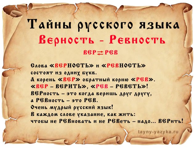 2 тайны русского языка 2 класс. Интересные тайны русского языка. Тайны русского языка в картинках. Тайны русского языка ВК. Секреты русского языка.