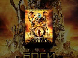   (2016) | Gods of Egypt |   HD