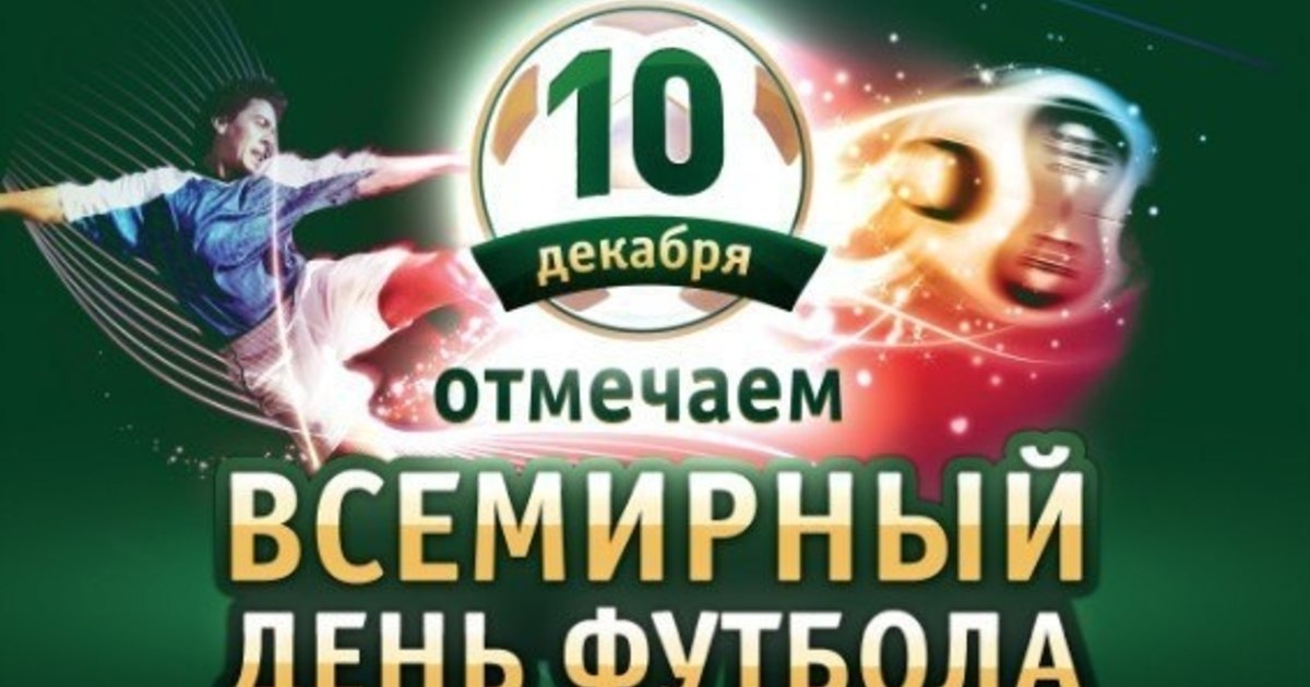 10 Декабря Картинки