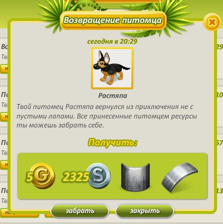 Не такой уж и растяпа )(И да,да я опять начала играть в Тропикании,и опять в скором времени заброшу ...