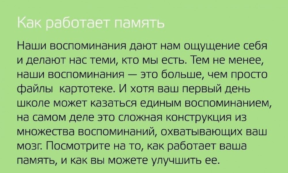 Как работает память. Как работает память человека. Работа памяти. Как работает наша память.