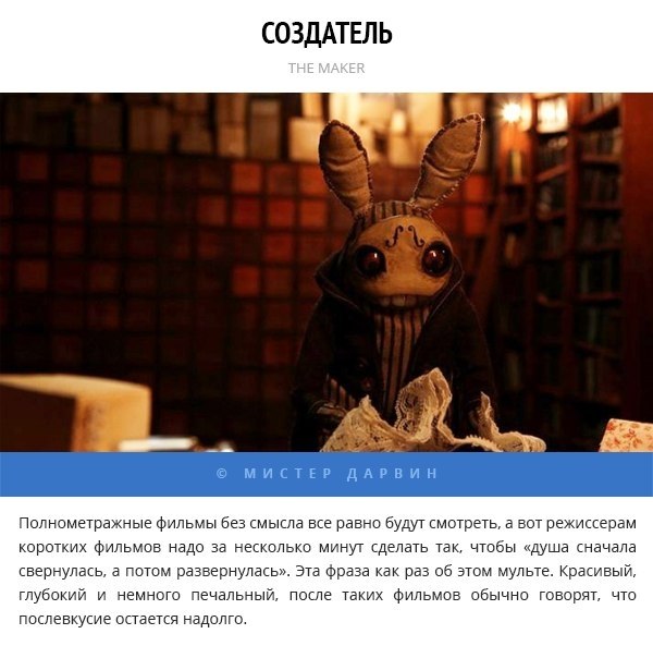 Подборка короткометражек для тех, кто устал от шаблонных картин - 4