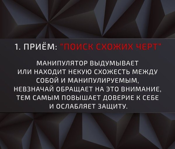 Основные приёмы манипуляции. Это стоит знать (а иногда и использовать).