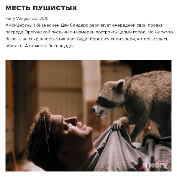 9 шикарных комедий, чтобы просто от души посмеяться. Какие вам понравились? #кино@ican - 7