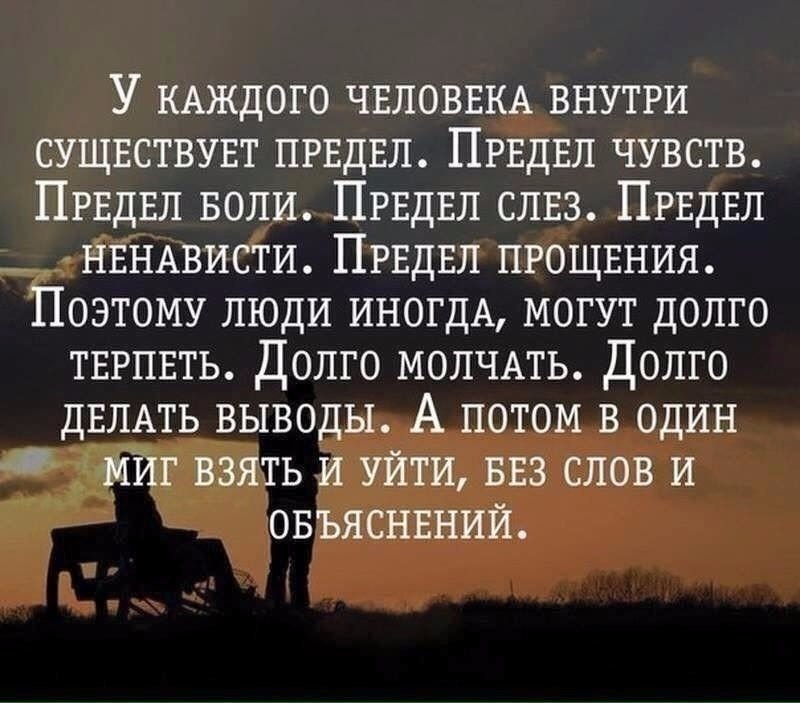 Кто может долго не есть. У всего есть предел цитаты. Предел цитаты. Цитаты о конце жизни. Всему есть предел цитаты.