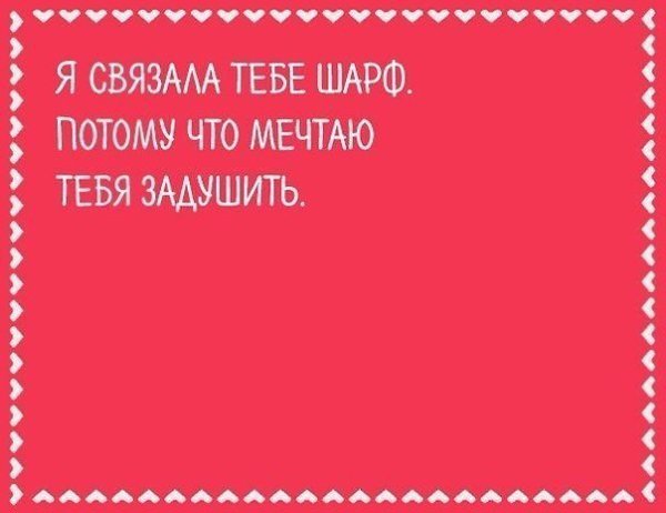 Валентинки для женатых людей. Берегите друг друга - 3