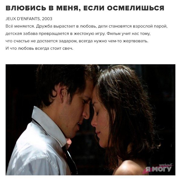 9 прекрасных фильмов о любви! А какие из них ваши любимые? #кино@ican - 4