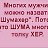 ���� �����, ��� - ��������� 26 ������ 2017
