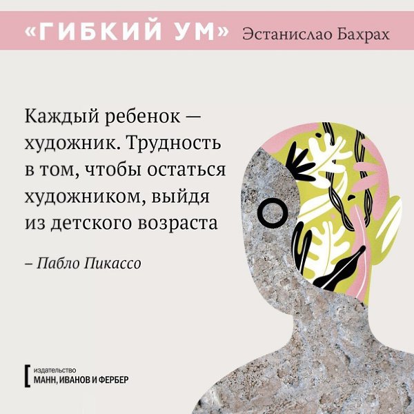 Открытки по книге «Гибкий ум. Как видеть вещи иначе и думать нестандартно» - 8