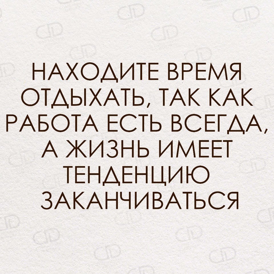 Картинки находите время отдыхать