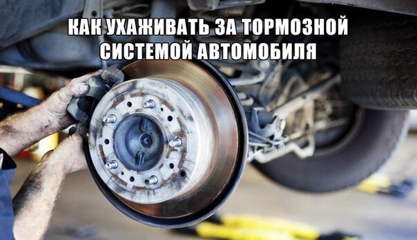 Как ухаживать за тормозной системой автомобиля. Правила ухода за тормозами. Надежная и безотказная ...