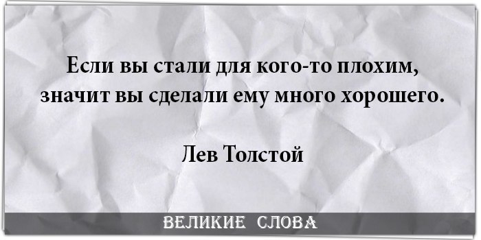 Хороший человек стал плохим. Если вы для кого стали плохим. Если вы стали для кого-то плохим значит. Если для кого то стали плохим значит вы сделали ему много хорошего. Если вы стали плохим для человека значит.