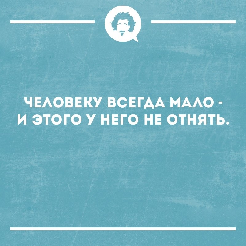 Всегда мало. Человеку всегда мало цитаты. Чувства есть смысла нет. Все произошло случайно как и планировалось. Все произошло случайно как и планировалось, картинки.