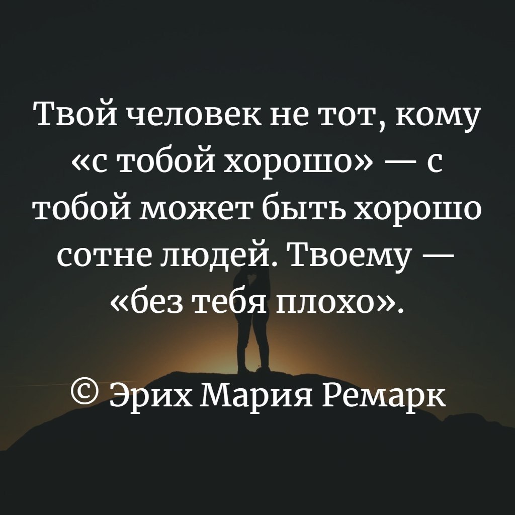 Давай просто будем не. Твой человек. Твой человек это высказывания. Твой человек не тот. Твой человек и человек не.