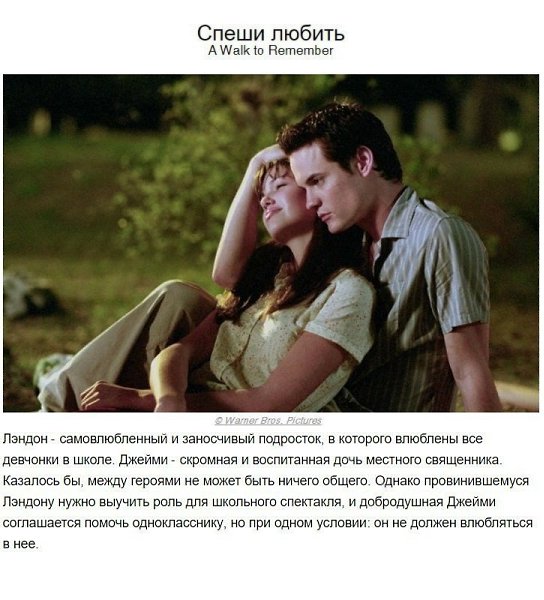 Спеши любить (A Walk to Remember): цитаты из фильма