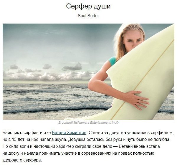 10 фильмов, после которых вы отправитесь исполнять свою мечту. - 2