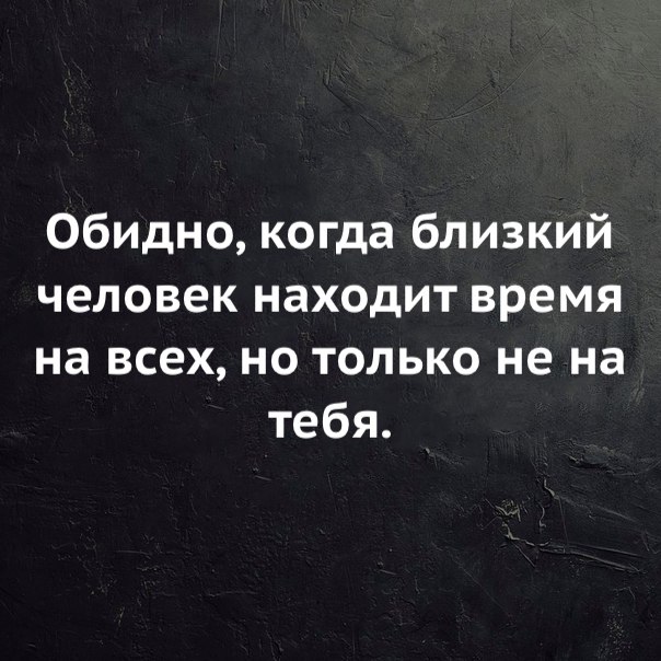 Обидно цитаты. Обидные цитаты. Цитаты про недалеких людей. Цитаты нет времени на близкого человека.