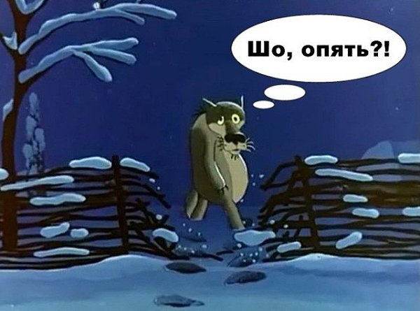 Новогодней хлопнув дозы, продолжаем торжество... Лишь слегка меняем лозунг: «Опа, здравствуй, ...