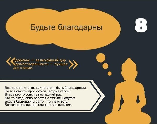 10 главных принципов жизни Будды. А каких правил вы придерживаетесь? #мотивация@ican ... - 8