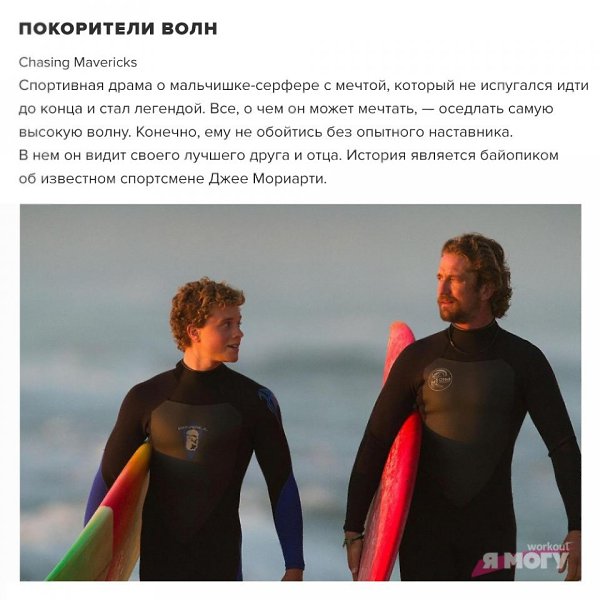 Подборка фильмов о спорте и жизни чемпионов для мотивации! #кино@ican - 6
