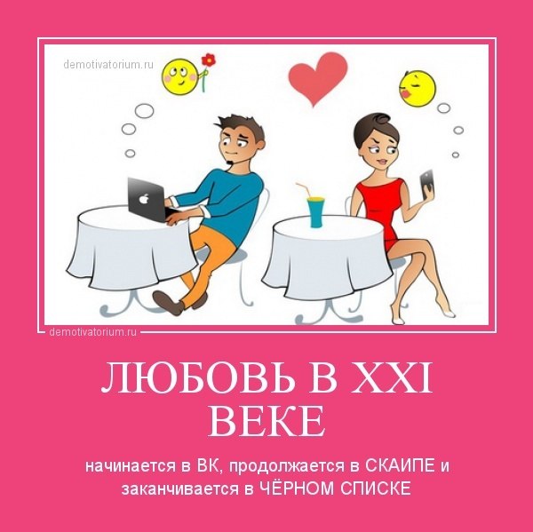 Отношения в 21 веке. Любовь 21 века. Отношения 21 век. Любовь 21 века картинки. Любовь 21 века цитаты.